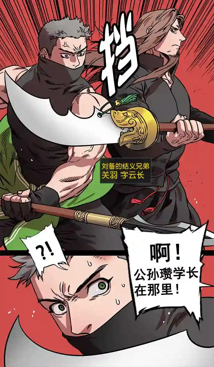 摩登三国漫画,第123话 群雄割据-暂时的离别10图