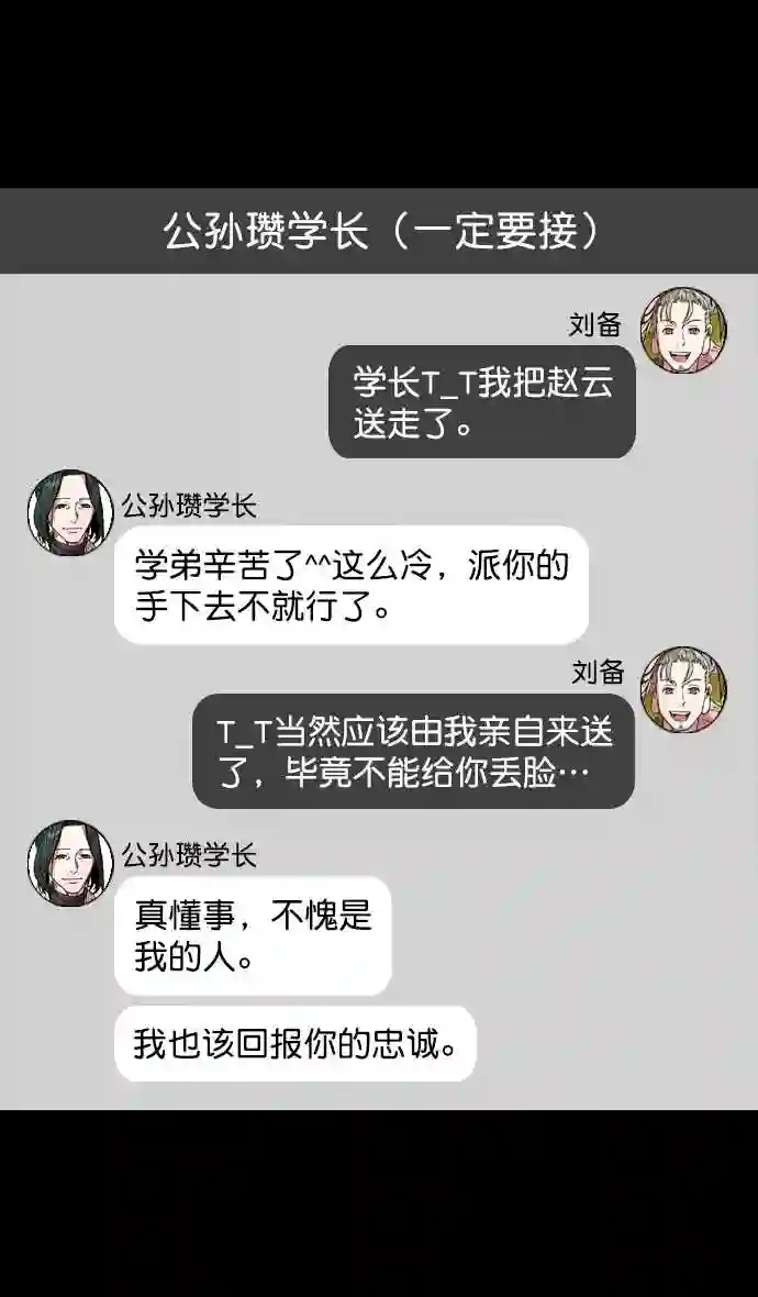 摩登三国漫画,第123话 群雄割据-暂时的离别26图