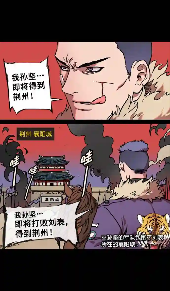 摩登三国漫画,第124话 群雄割据-孙坚的最后10图