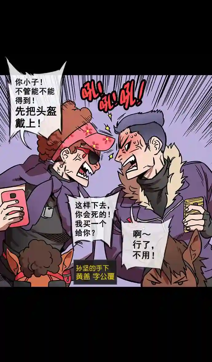 摩登三国漫画,第124话 群雄割据-孙坚的最后11图