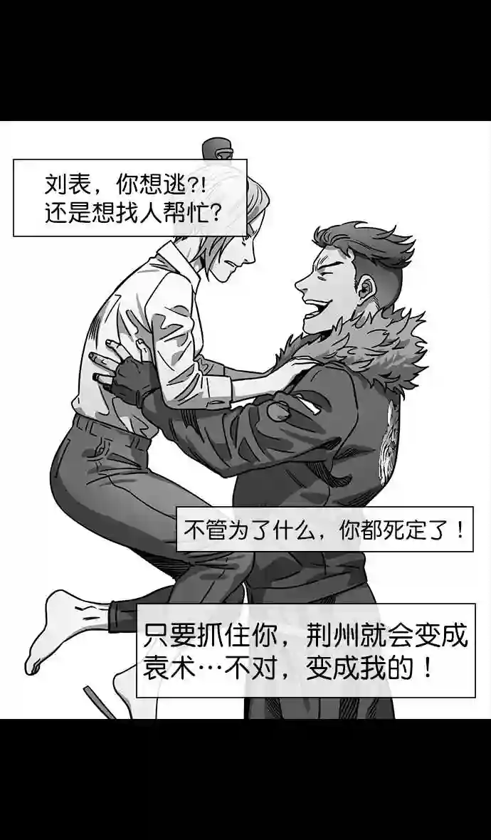 摩登三国漫画,第124话 群雄割据-孙坚的最后18图