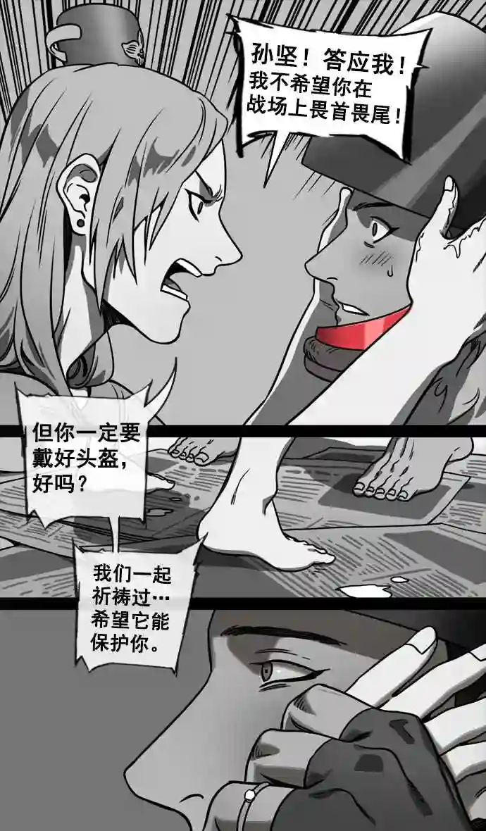 摩登三国漫画,第124话 群雄割据-孙坚的最后27图