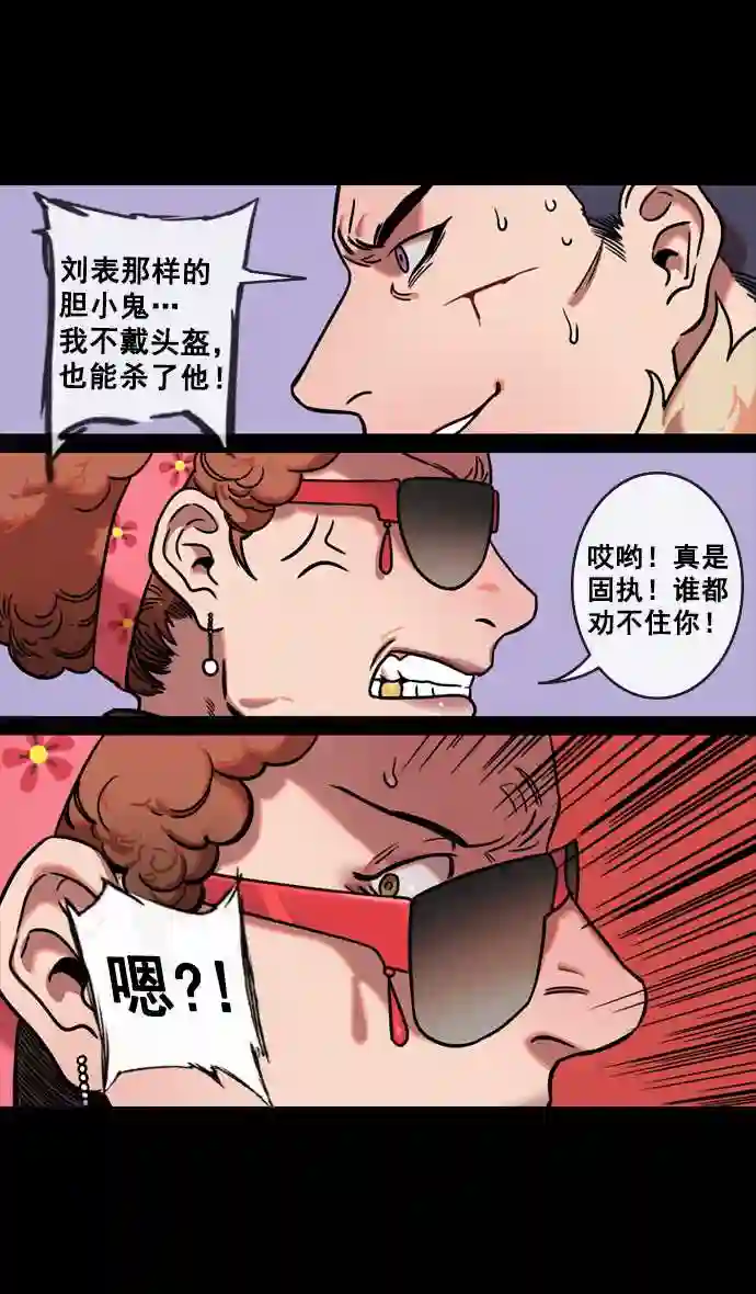 摩登三国漫画,第124话 群雄割据-孙坚的最后13图