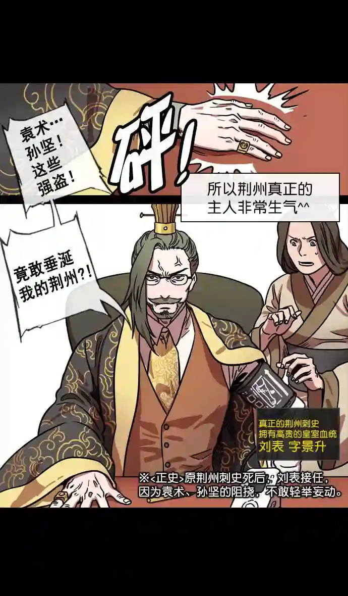 摩登三国漫画,第124话 群雄割据-孙坚的最后4图