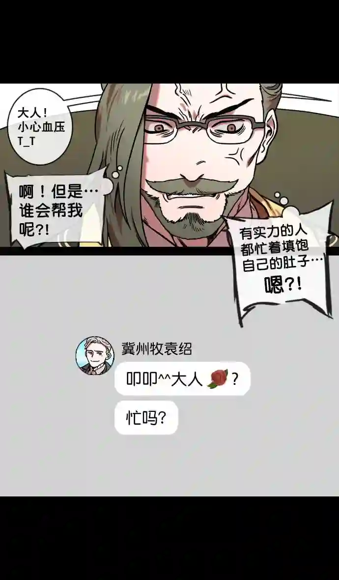 摩登三国漫画,第124话 群雄割据-孙坚的最后5图