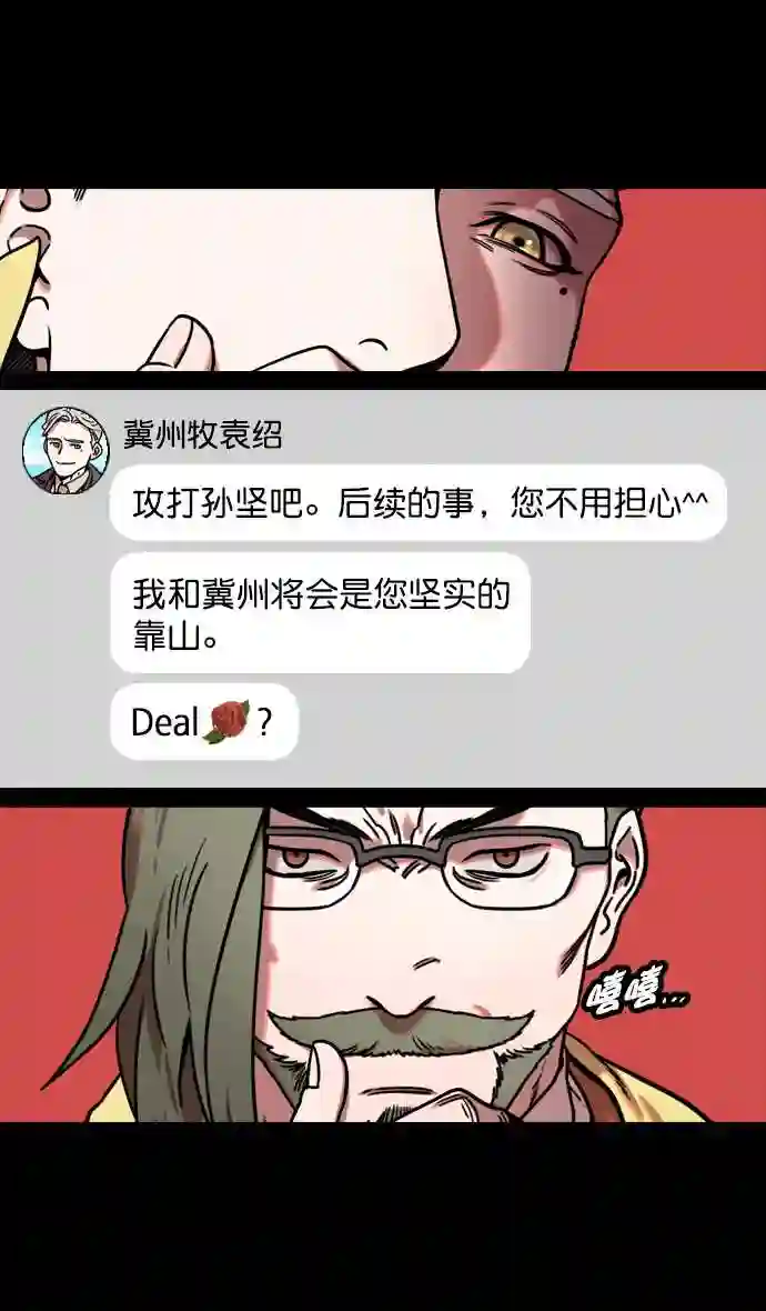 摩登三国漫画,第124话 群雄割据-孙坚的最后7图