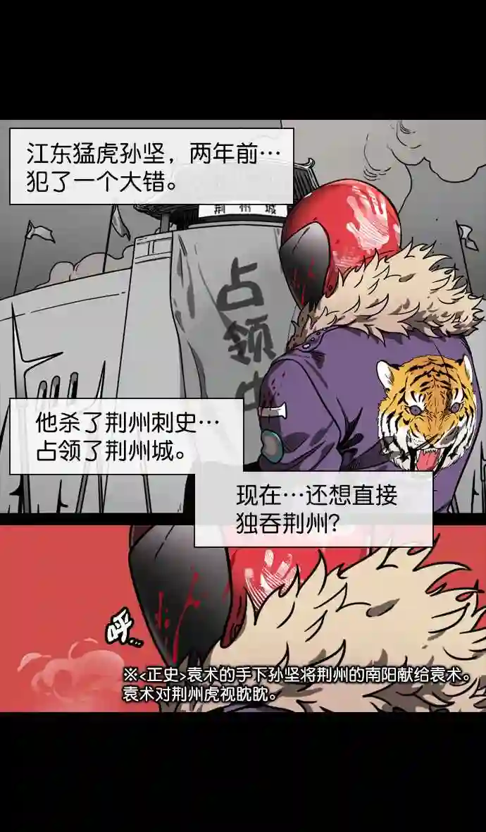 摩登三国漫画,第124话 群雄割据-孙坚的最后3图