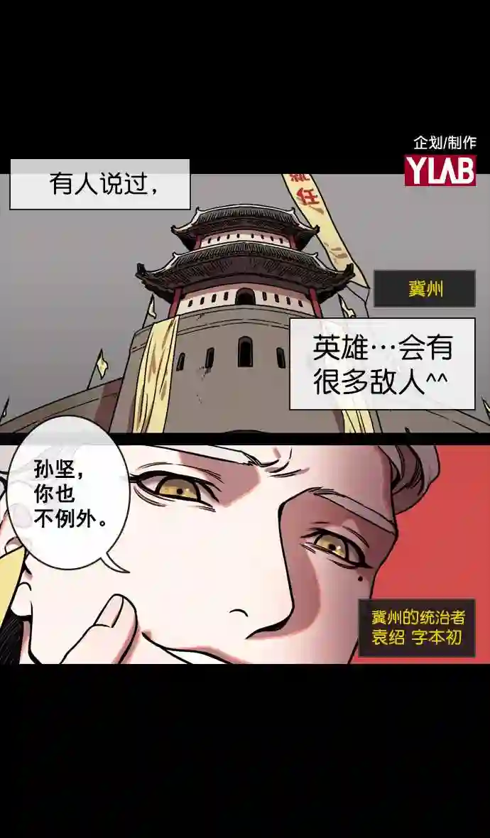 摩登三国漫画,第124话 群雄割据-孙坚的最后2图