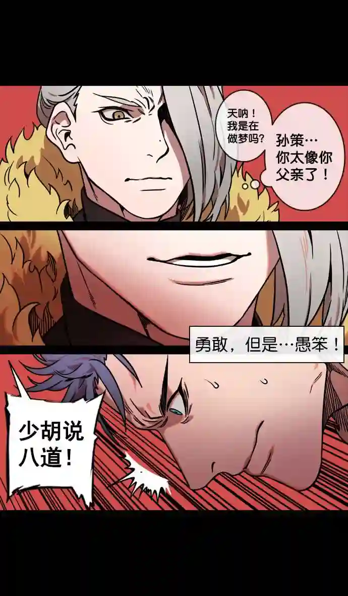 摩登三国漫画,第126话 群雄割据-跑腿曹操6图