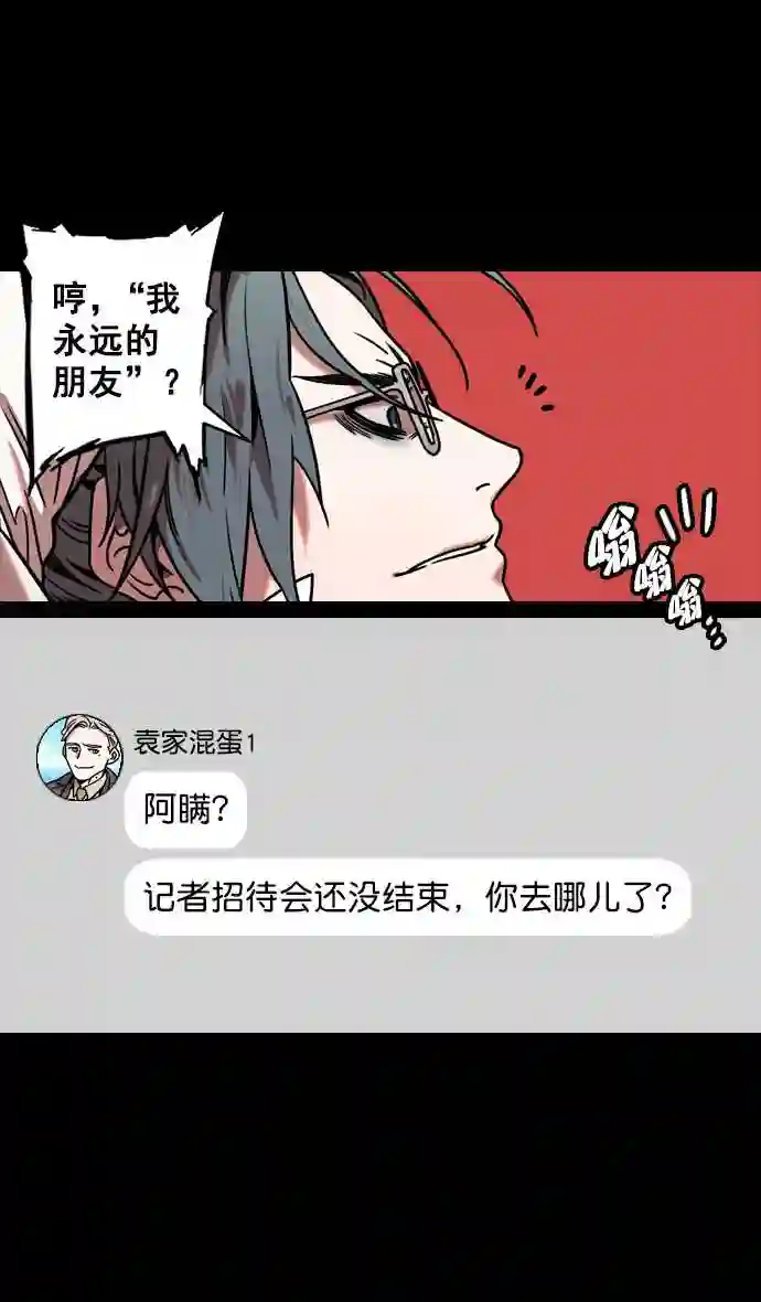 摩登三国漫画,第126话 群雄割据-跑腿曹操27图