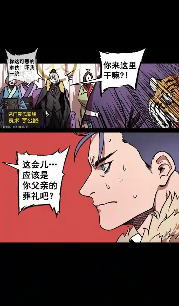 摩登三国漫画,第126话 群雄割据-跑腿曹操3图