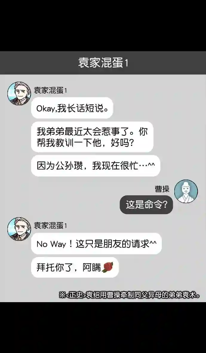 摩登三国漫画,第126话 群雄割据-跑腿曹操29图