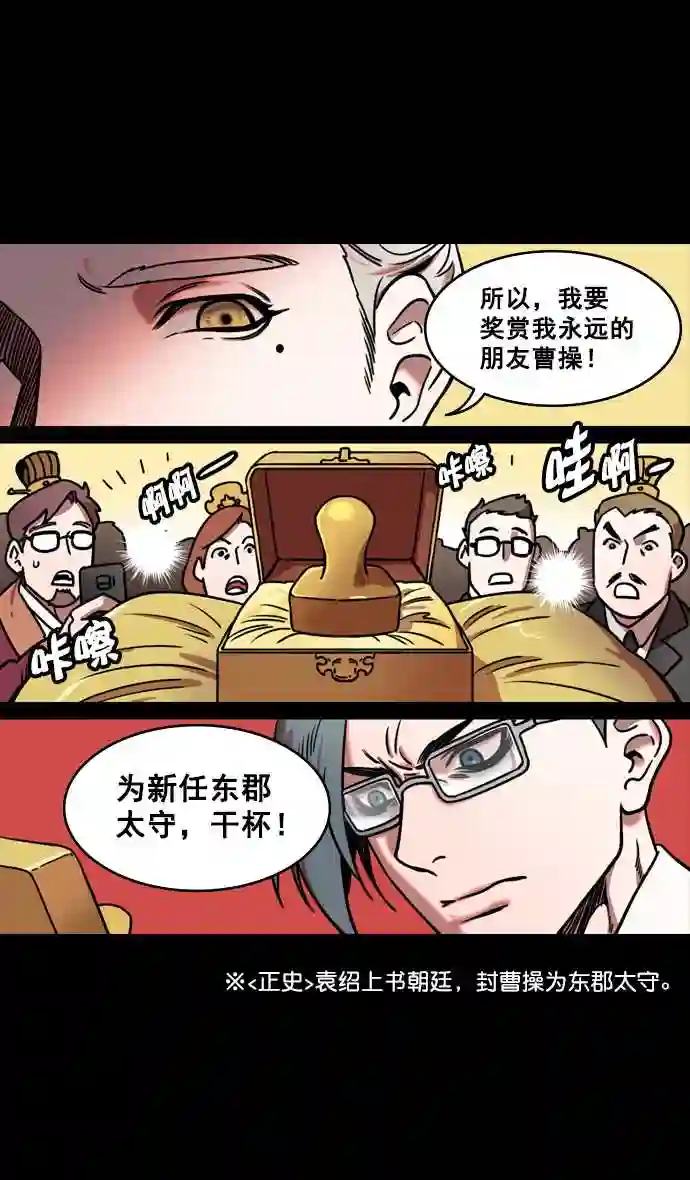 摩登三国漫画,第126话 群雄割据-跑腿曹操23图