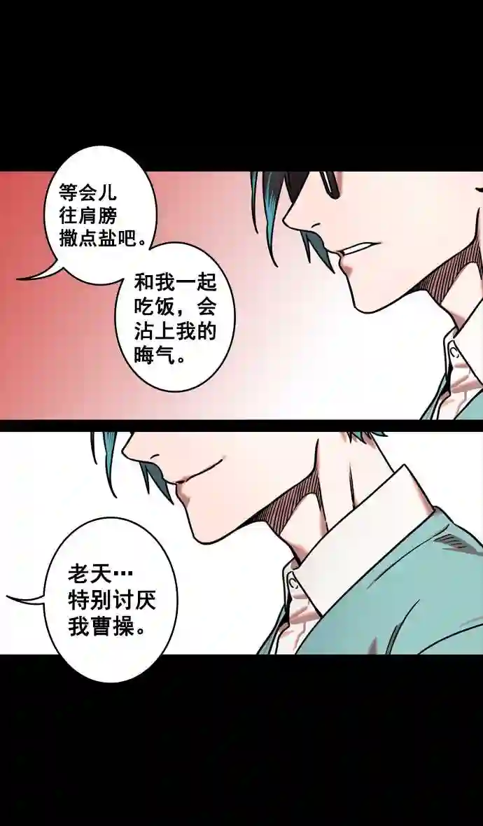 摩登三国漫画,第127话 群雄割据-与荀彧吃饭13图