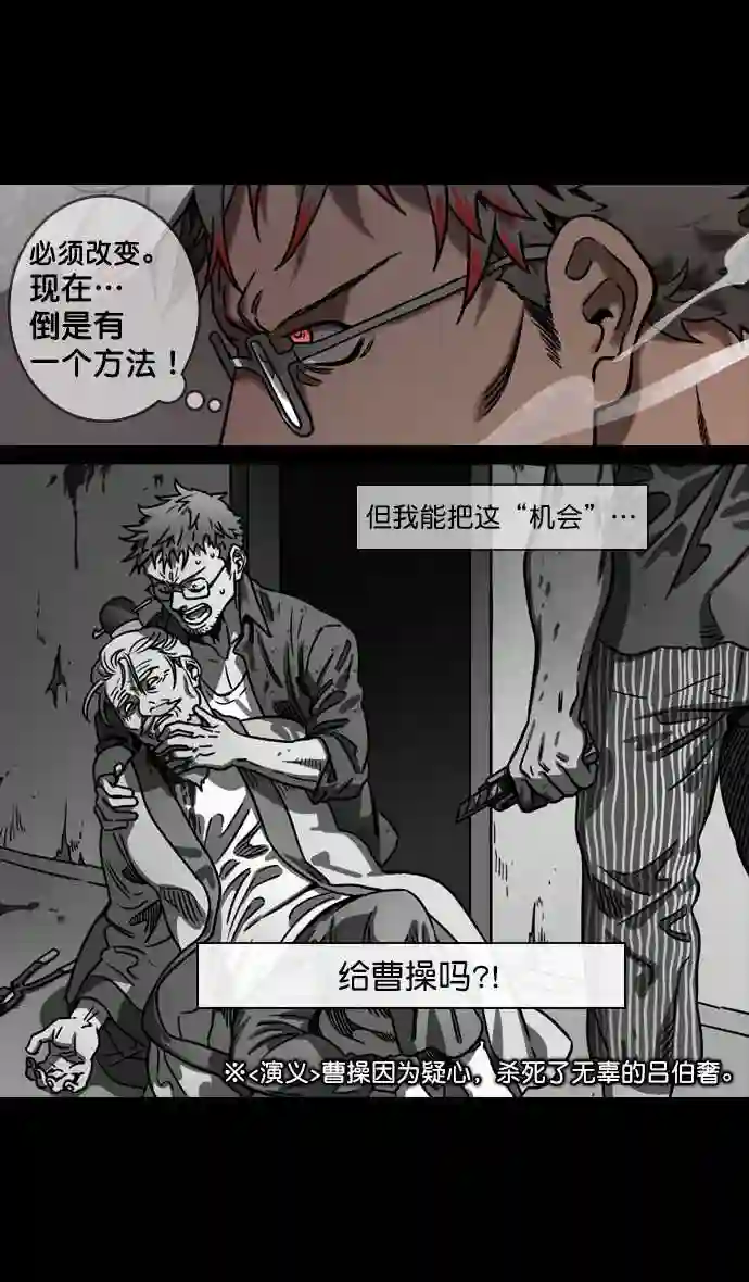 摩登三国漫画,第127话 群雄割据-与荀彧吃饭28图