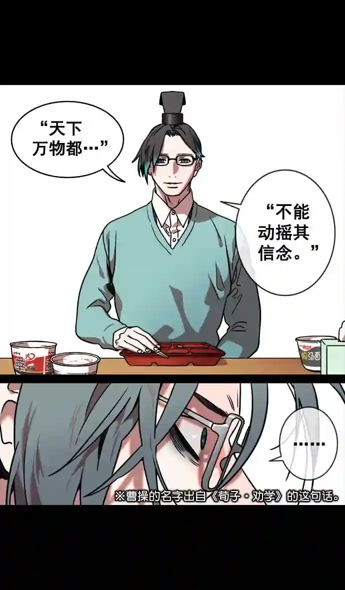 摩登三国漫画,第127话 群雄割据-与荀彧吃饭17图