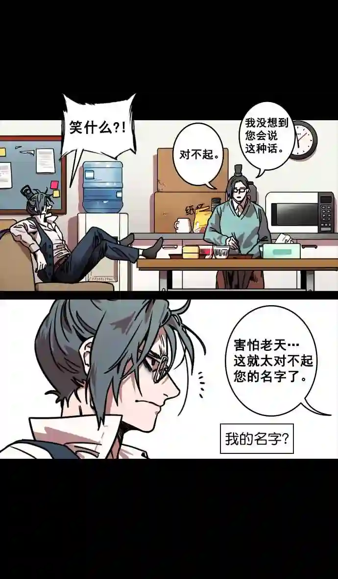 摩登三国漫画,第127话 群雄割据-与荀彧吃饭14图