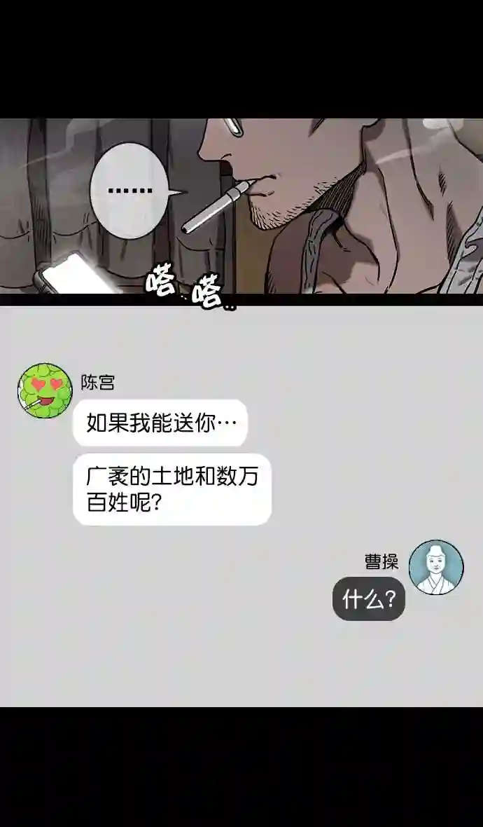 摩登三国漫画,第127话 群雄割据-与荀彧吃饭30图