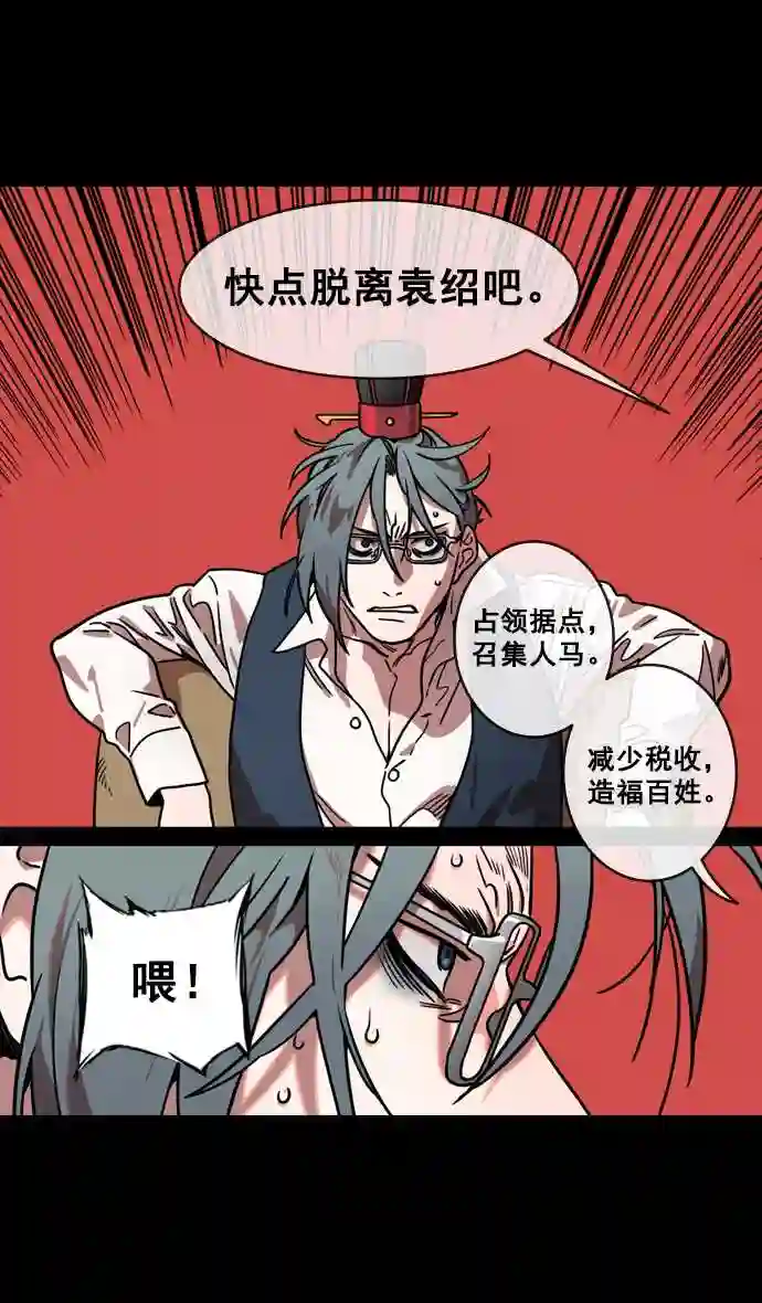 摩登三国漫画,第127话 群雄割据-与荀彧吃饭22图