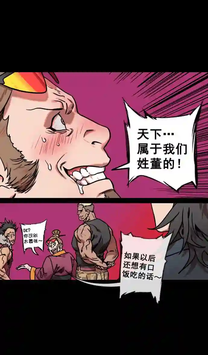 摩登三国漫画,第132话 群雄割据-吕布的纯情15图