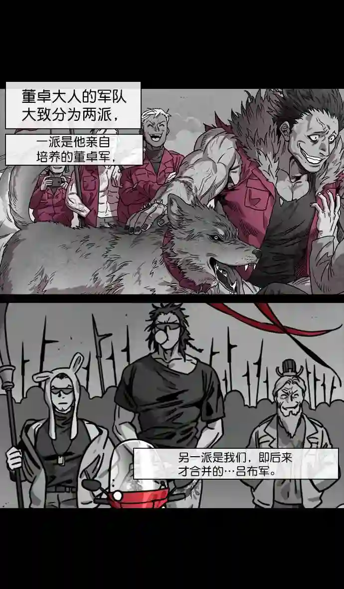 摩登三国漫画,第132话 群雄割据-吕布的纯情18图