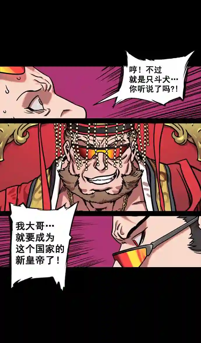 摩登三国漫画,第132话 群雄割据-吕布的纯情11图