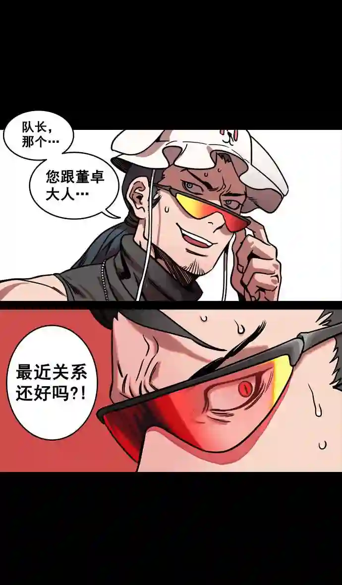 摩登三国漫画,第132话 群雄割据-吕布的纯情20图