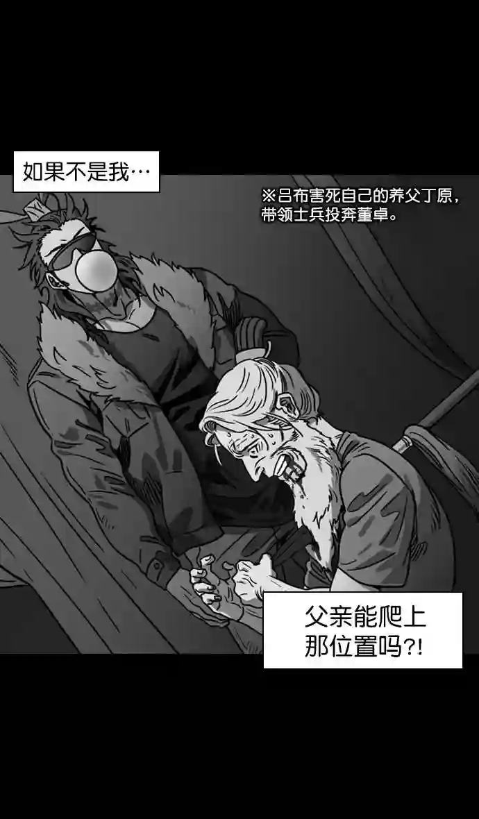 摩登三国漫画,第132话 群雄割据-吕布的纯情22图