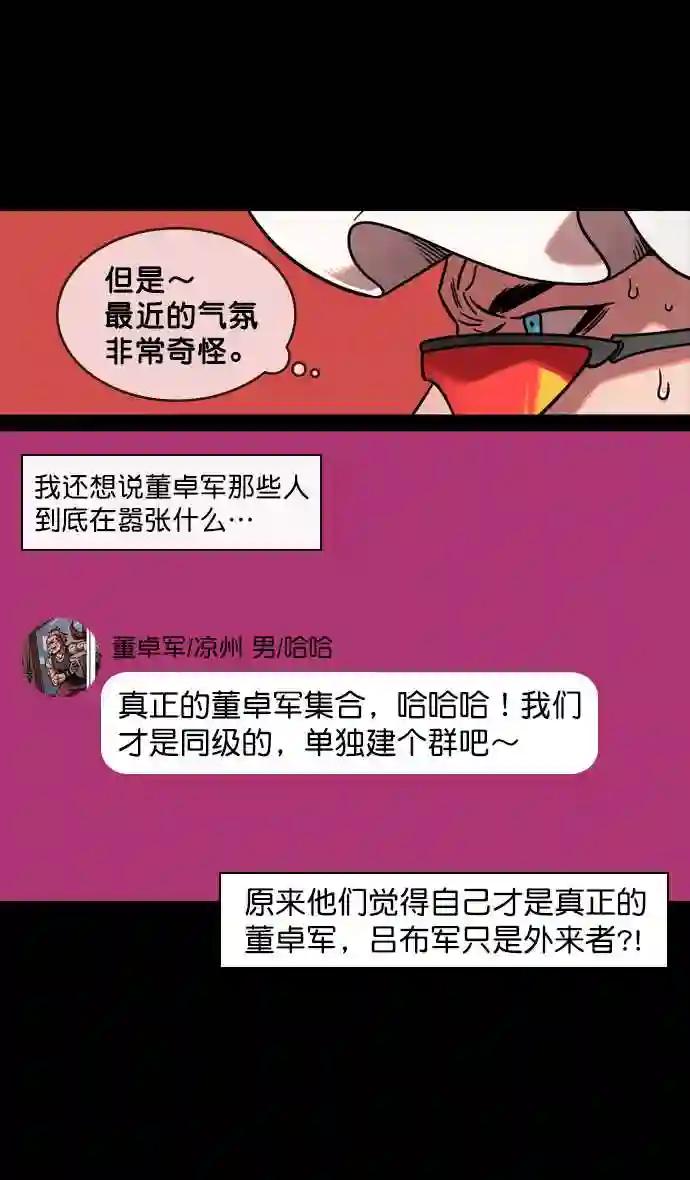 摩登三国漫画,第132话 群雄割据-吕布的纯情19图