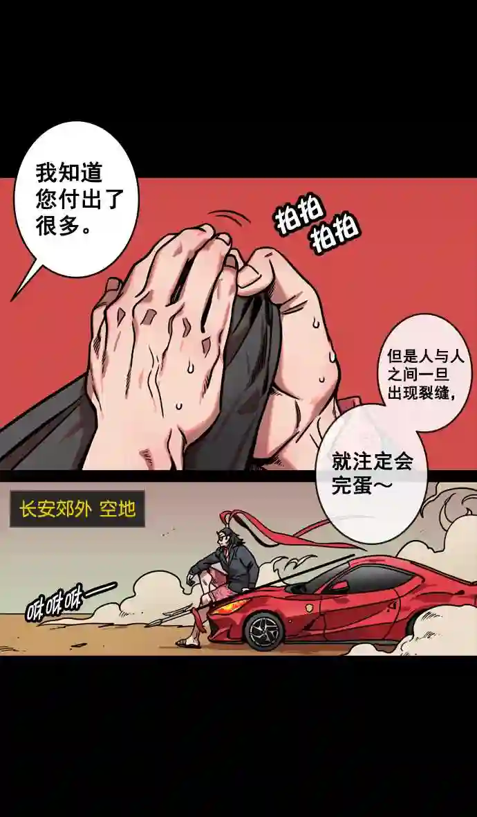 摩登三国漫画,第132话 群雄割据-吕布的纯情24图