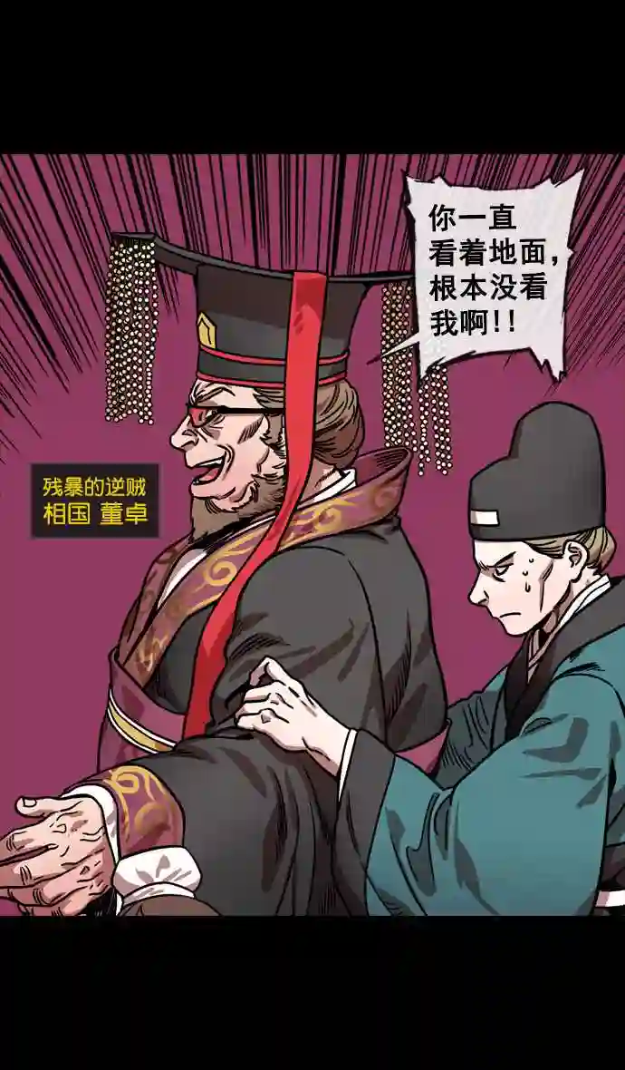 摩登三国漫画,第133话 群雄割据-王允的致命诱惑5图