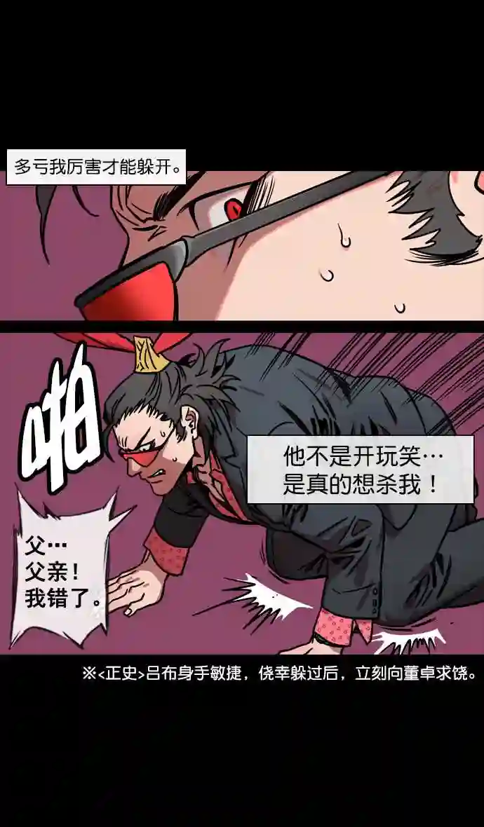 摩登三国漫画,第133话 群雄割据-王允的致命诱惑21图