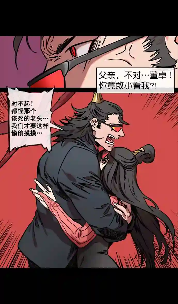 摩登三国漫画,第133话 群雄割据-王允的致命诱惑23图