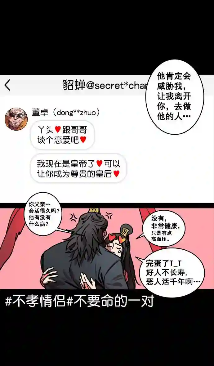 摩登三国漫画,第133话 群雄割据-王允的致命诱惑26图