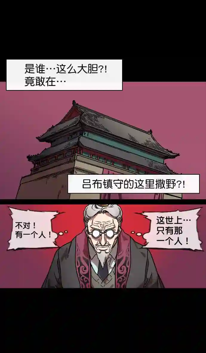 摩登三国漫画,第133话 群雄割据-王允的致命诱惑13图