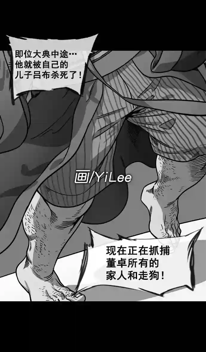 摩登三国漫画,第136话 挟天子-董卓已死20图