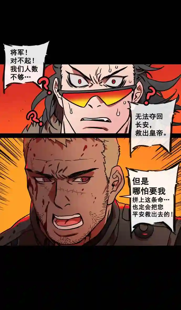 摩登三国漫画,第140话 挟天子-无处可去的吕布22图