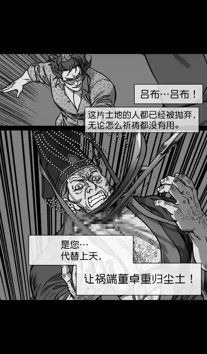 摩登三国漫画,第140话 挟天子-无处可去的吕布23图