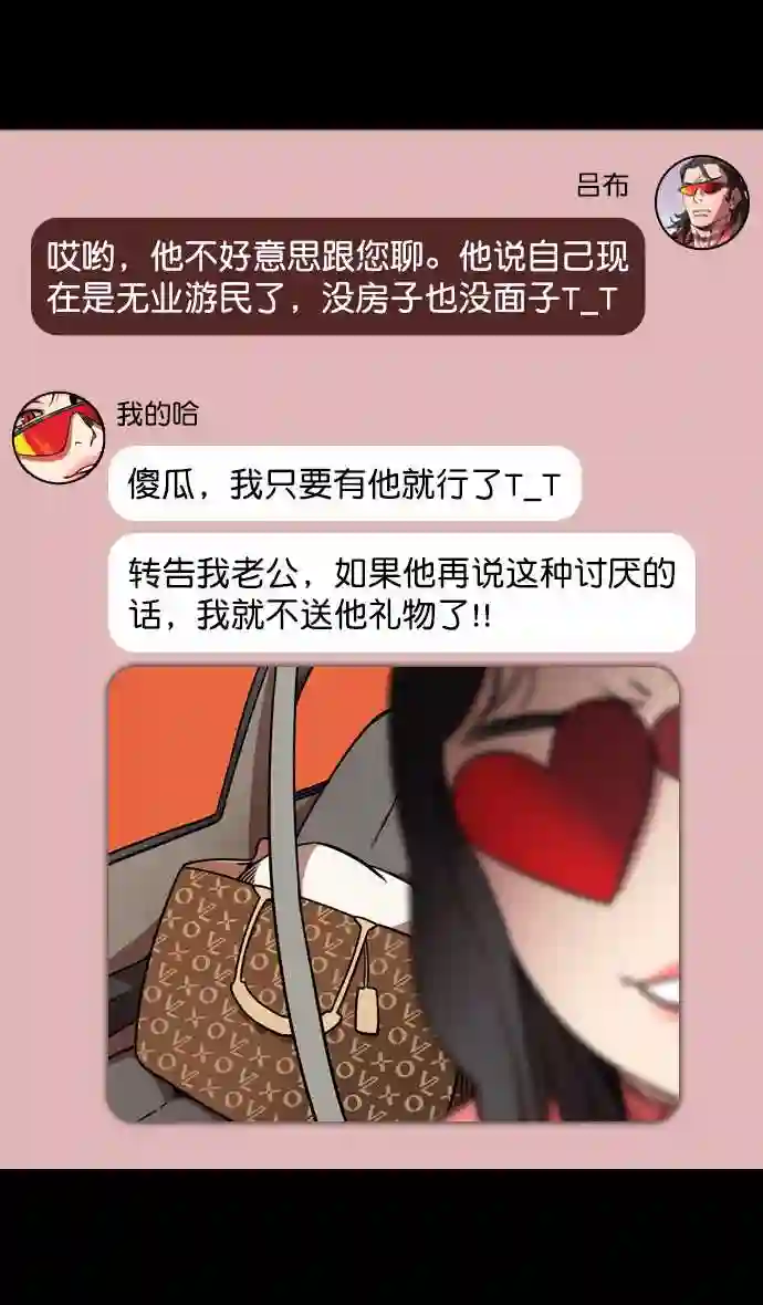 摩登三国漫画,第140话 挟天子-无处可去的吕布29图