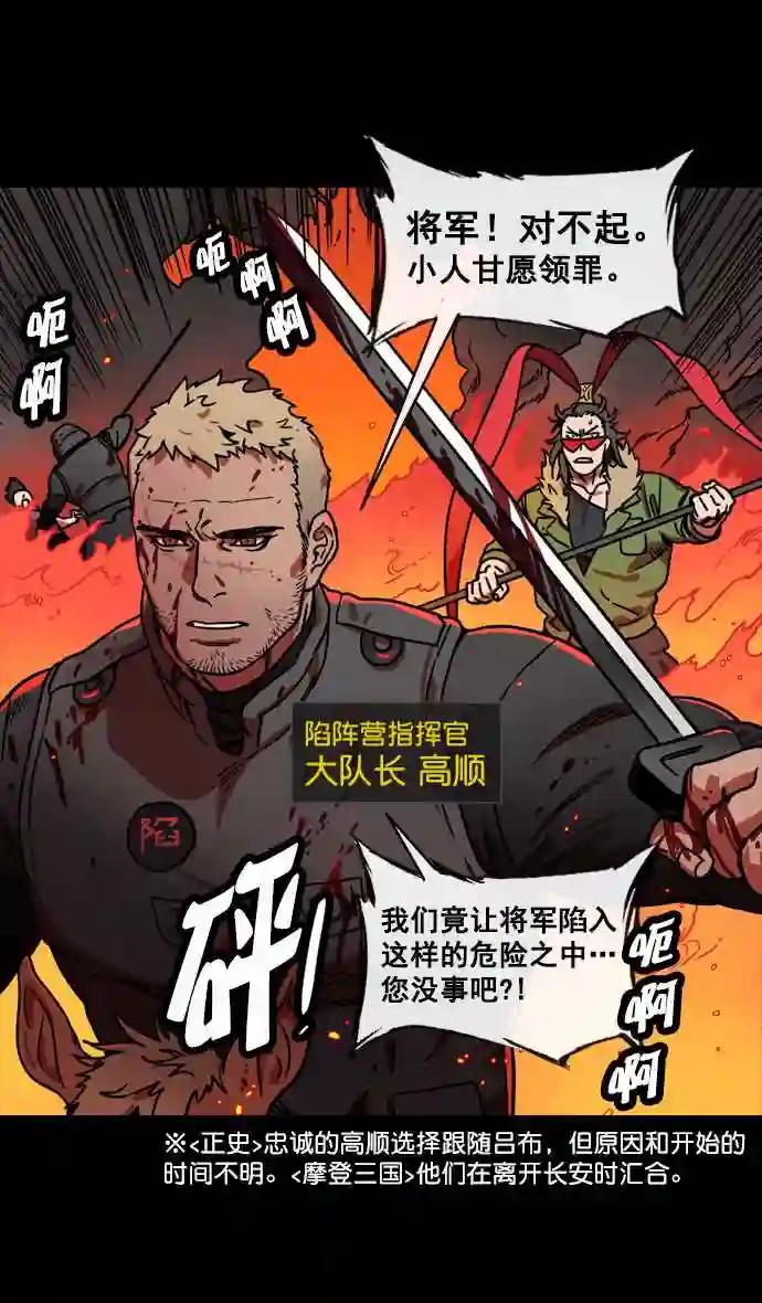 摩登三国漫画,第140话 挟天子-无处可去的吕布20图