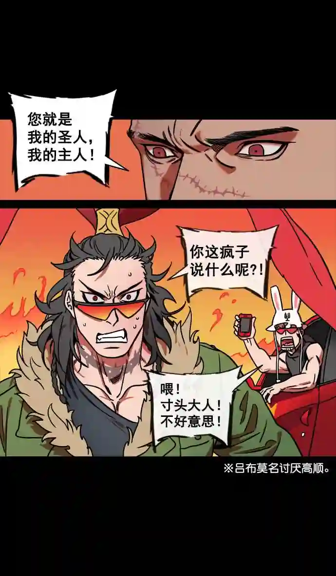 摩登三国漫画,第140话 挟天子-无处可去的吕布24图