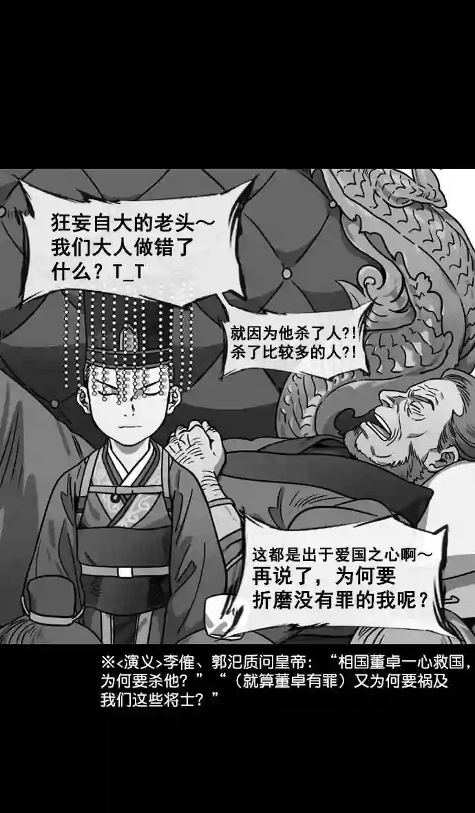 摩登三国漫画,第140话 挟天子-无处可去的吕布13图