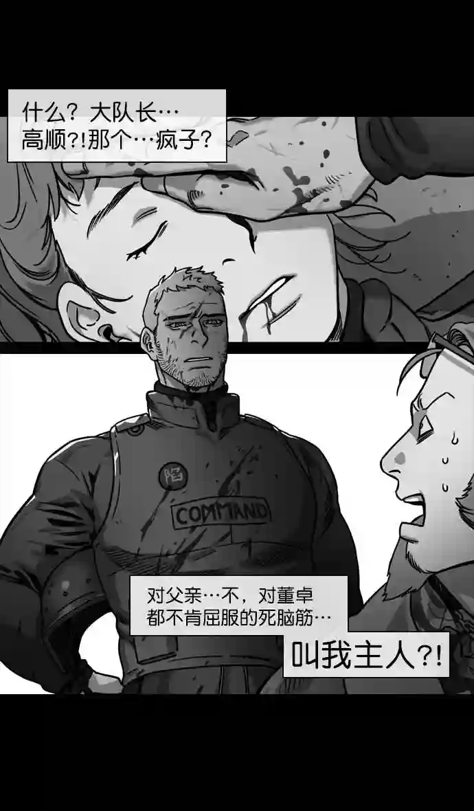 摩登三国漫画,第140话 挟天子-无处可去的吕布21图