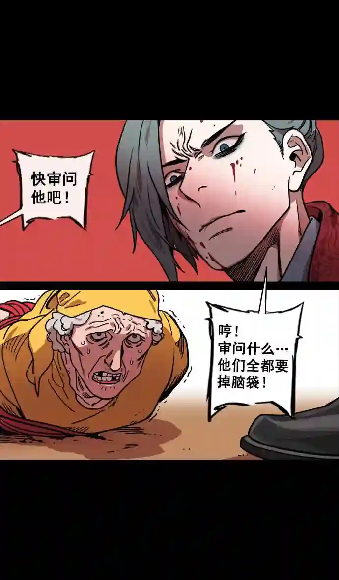 摩登三国漫画,第141话 挟天子-曹操的百万大军28图