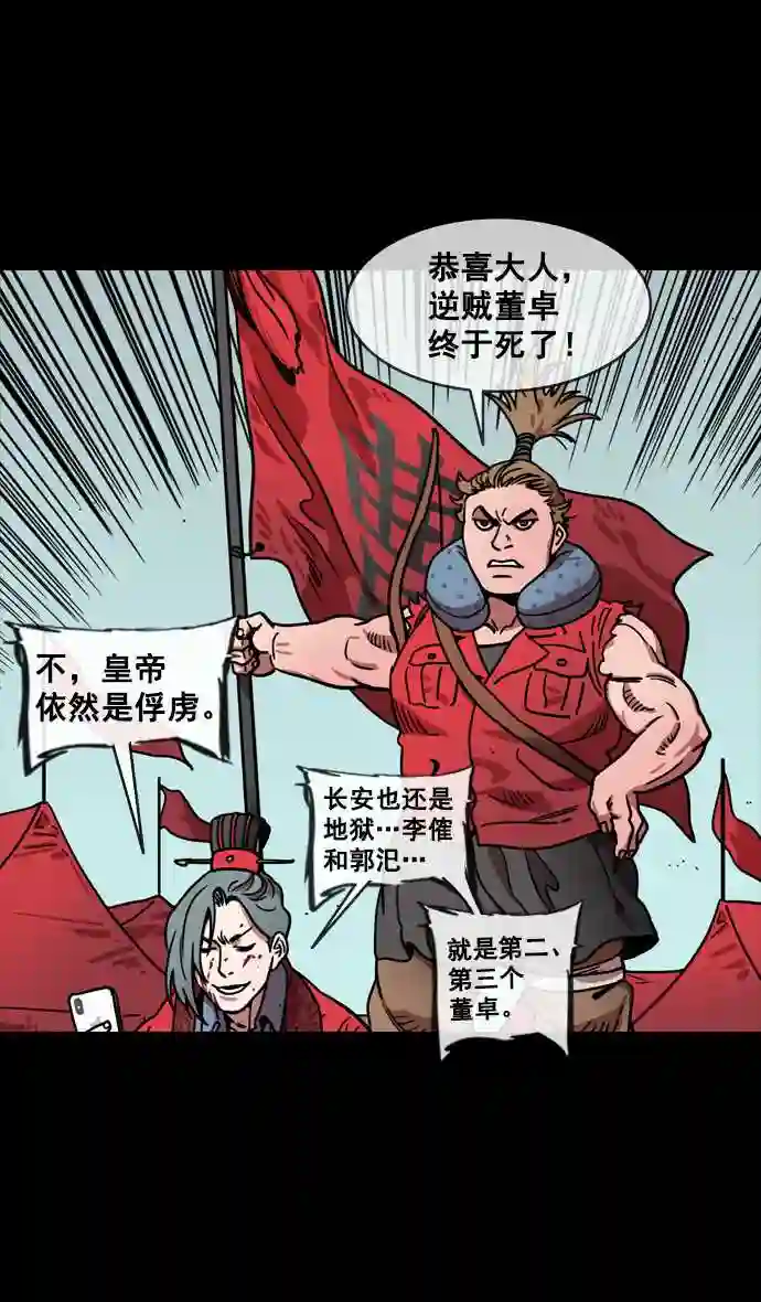 摩登三国漫画,第141话 挟天子-曹操的百万大军20图