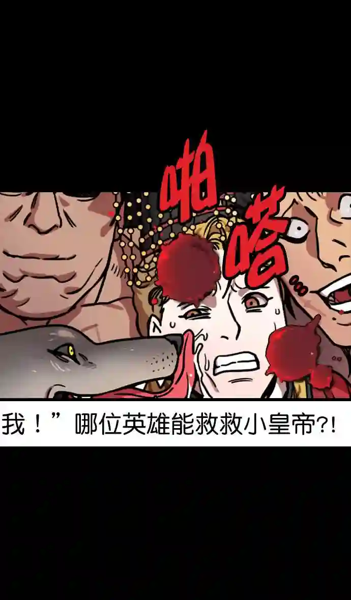 摩登三国漫画,第141话 挟天子-曹操的百万大军17图