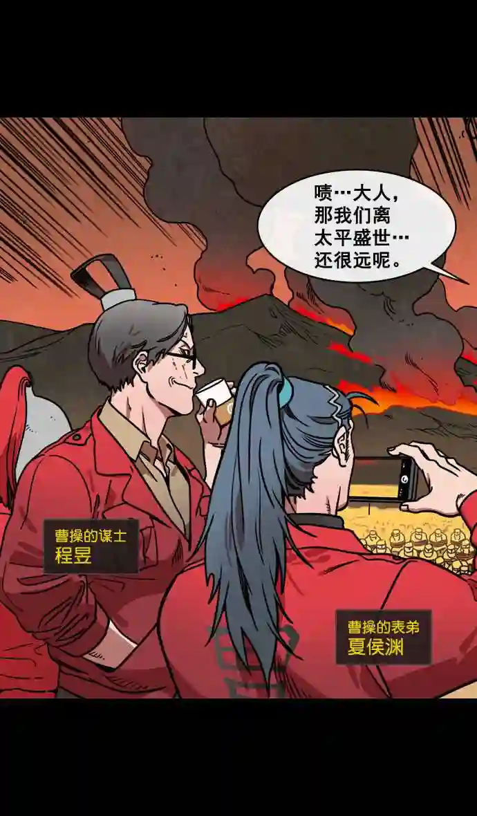 摩登三国漫画,第141话 挟天子-曹操的百万大军23图