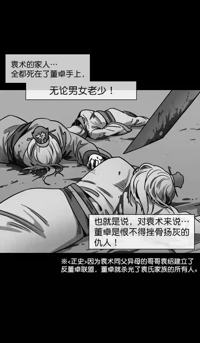 摩登三国漫画,第141话 挟天子-曹操的百万大军7图