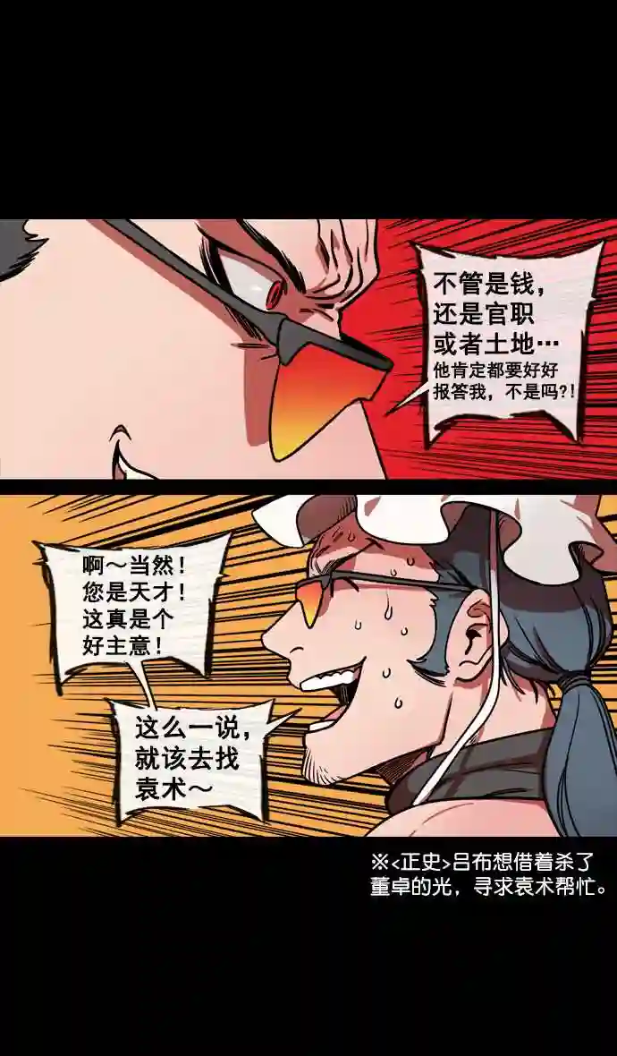 摩登三国漫画,第141话 挟天子-曹操的百万大军9图