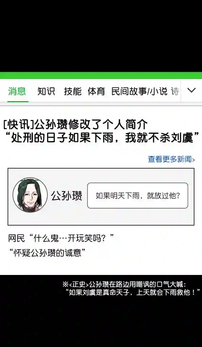 摩登三国漫画,第145话 挟天子-无用的同情26图